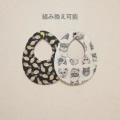 No.291 ハンドメイド スタイ セット