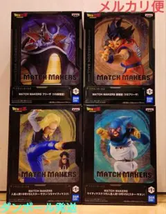 フィギュア ドラゴンボール MATCH MAKERS 孫悟空 フリーザ