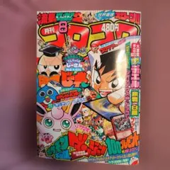 月刊コロコロコミック 1995年 4月号 No.204 レア レトロ - メルカリ