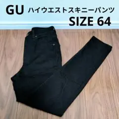 GU ハイウエストスキニーパンツ ブラックスキニーデニムパンツ 脚長効果