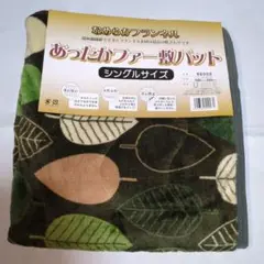 木の葉模様の暖か敷きパッドD！