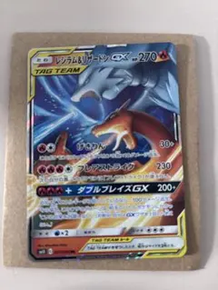 【美品】レシラム&リザードンGX RR サン&ムーン ダブルブレイズのサムネイル