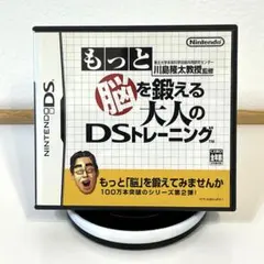 もっと脳を鍛える大人のDSトレーニング　任天堂 DS ソフト