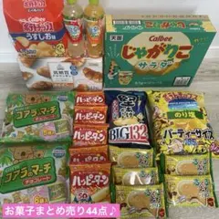 は*き様 お菓子まとめ売り44点　アミューズメント菓子　お菓子詰め合わせ　お菓子のサムネイル