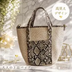 grove かごトートバッグ パイソン柄 3way 高見えデザインのサムネイル