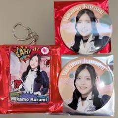 NMB48 三鴨くるみ　缶バッジ　アクキー　アクリルキーホルダー
