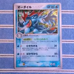 オーダイル ★ 拡張パック 金の空、銀の海 026/106