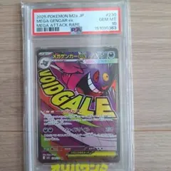 メガゲンガーex MA PSA10 - メルカリ