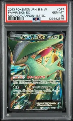 2026年最新】ビリジオンEXの人気アイテム - メルカリ