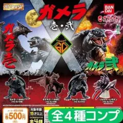 HGガメラ 壱・弐 全4種 セット