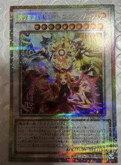 遊戯王 誇り高き耀聖の詩 エルフェンノーツ プリシク プリズマ カオス