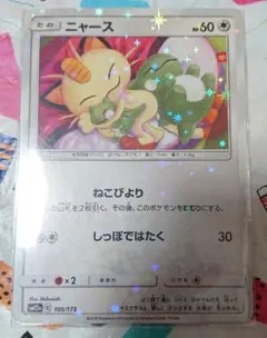 ニャース sm12a キラキラスリーブ付きのサムネイル