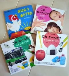 こどもちゃれんじBaby 絵本 4冊セット