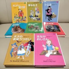子どものための世界文学の森 全40巻セット 子どものための 世界文学の森 全40巻・セットB(21~40) 20冊