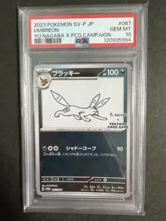 【PSA10鑑定品】ブラッキー YUNAGABA 長場雄 プロモ067/SV-P PSA鑑定品 長場雄 ブラッキー プロモ 067/SV-P psa10 匿名発送 - メルカリ