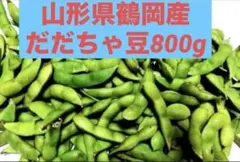 1。山形県鶴岡産だだちゃ豆（茶豆系枝豆）800gのサムネイル