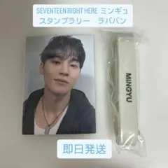 SEVENTEEN ミンギュ　スタンプラリー　トレカ　ラバーバンド