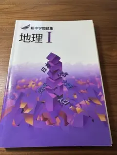 2026年最新】新中学問題集 公民の人気アイテム - メルカリ