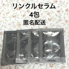 【匿名配送】オルビス　リンクルセラム　美容液　サンプル　ナイアシンアミドのサムネイル
