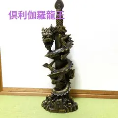 抱珠龍鳳呈祥】オリジナル特注専用手彫り台座 最上級ペア縁起物 龍神