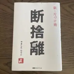 2025年最新】断捨離の人気アイテム - メルカリ