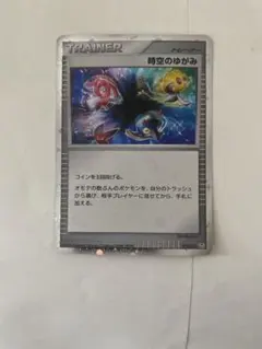 時空のゆがみ コレクションパック LV.X PtM 012/012