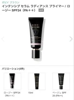 BOBBI BROWN インテンシブ セラム ラディアンス プライマー ロージーのサムネイル