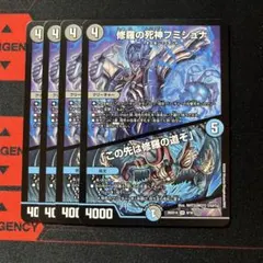 デュエマ　フミシュナ4枚 修羅の死神フミシュナ/「この先は修羅の道ぞ」 [DM24BD4 7/15