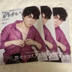 SnowMan 渡辺翔太 anan 3月2日号