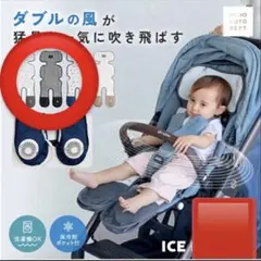 新品【2026最新モデル/ICE ME AIR+】ベビーカーファンシートMONO 