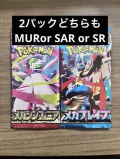 R*る様 メガブレイブ　メガシンフォニア　未開封　2パック　MURor SAR