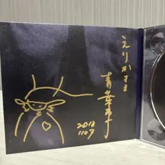 2026年最新】青葉市子 サインの人気アイテム - メルカリ