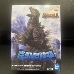 東宝怪獣シリーズ 怪獣咆哮撃 ゴジラ（2004）フィギュア