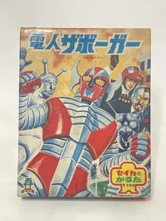 ⚠️激レア 未使用 泳ぐ！走る！電人ザボーガー おふろセット パトラ