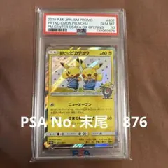 希少】トウホクのピカチュウ PSA10 モクロー - メルカリ