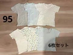 半袖肌着　6枚セット　95