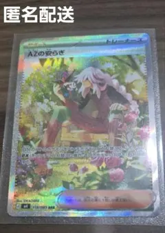 ニンジャスピナー AZの安らぎ SAR ポケモンカード