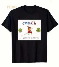 新品　ぐれたぐら おもしろTシャツ ブラック　 L