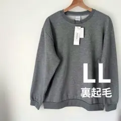 新品　裏起毛クルーネックスウェットトレーナー　LL　グレー　しまむら
