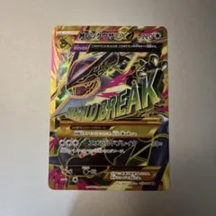 MレックウザEX UR XY 拡張パック「バンデットリング」 キラ 095/0