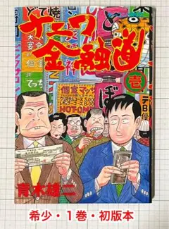 ナニワ金融道　カバチタレ　ナニワ銭道　新ナニワ金融道 全巻セット ナニワ金融道 カバチタレ ナニワ銭道 新ナニワ金融道 全巻セット