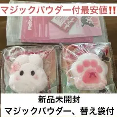 メロジョイ ミニランド ミニ桜うさぎ ミニピーチ肉球トースト ピンク肉