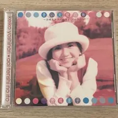 吉成圭子 CDアルバム「蒼い天使の糸」ファーストアルバム 魔法騎士レイアース