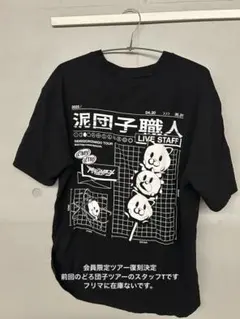 2025年最新】ずとまよスタッフTの人気アイテム - メルカリ