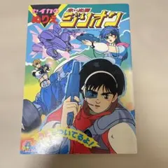 赤い光弾ジリオン　レーザーディスク Amazon.co.jp: 赤い光弾ジリオン／ZILLION LET IT ROCK！: ミュージック