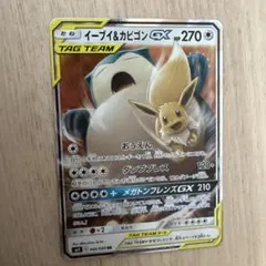 イーブイ＆カビゴンGX RR SM9 タッグボルト 066/095