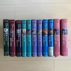 ハリーポッター 全11巻セット