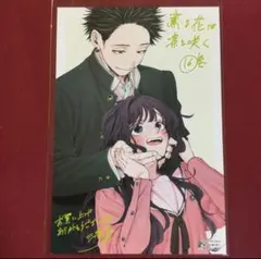 2025年最新】薫る花は凛と咲く 特典の人気アイテム - メルカリ