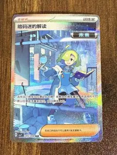 2026年最新】暗号マニアの解読sarの人気アイテム - メルカリ