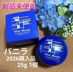新品・未使用品】ミエルボーテ デイタイムスキンケアペースト(バニラ